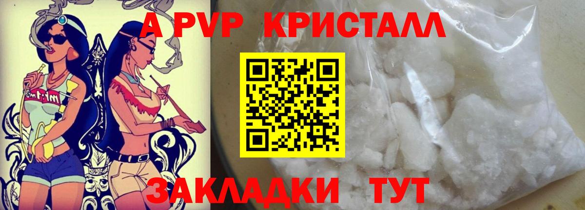 что такое   Alpha-PVP кристаллы  Вход с VPN  Советск  Alpha PVP 