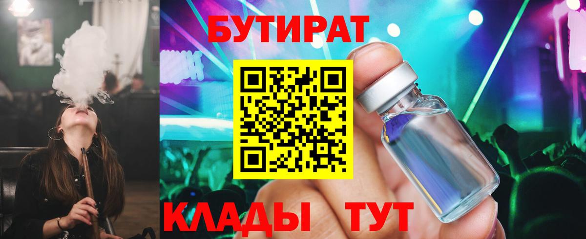Советск  Бутират GHB  БУТИРАТ  Вход с VPN 