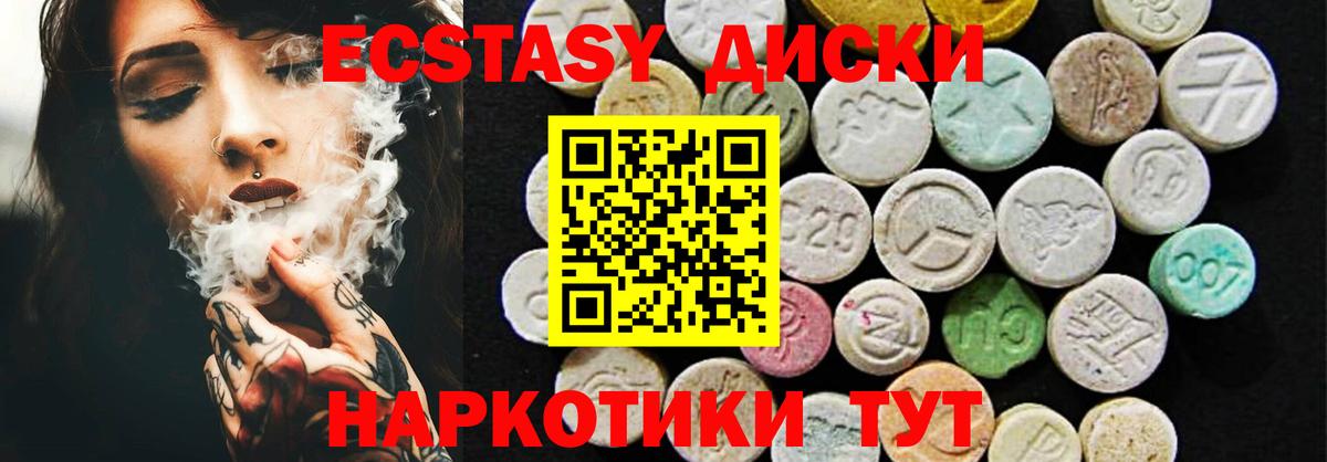 Экстази MDMA Советск