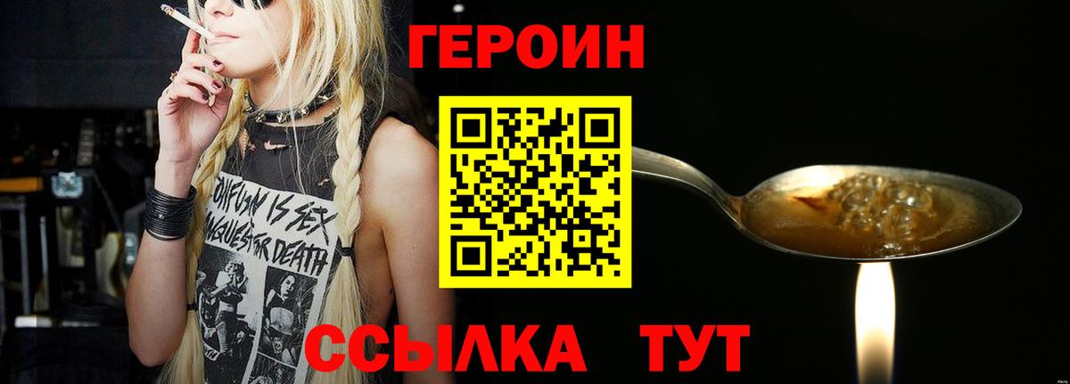 ГЕРОИН герыч  Вход с VPN  Советск 