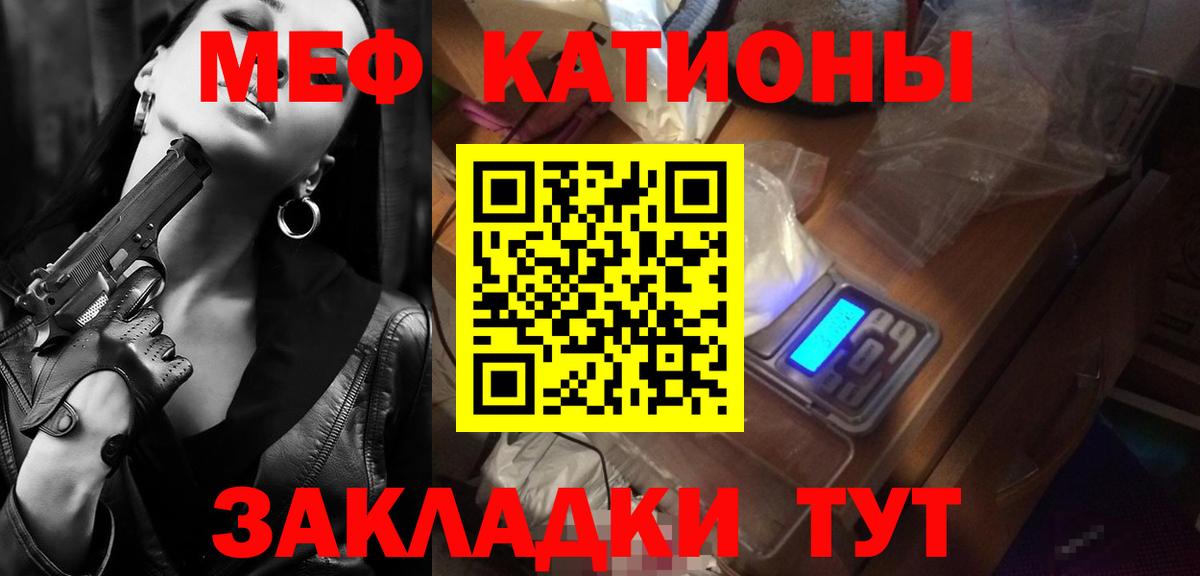МЕФ  Меф  Вход с VPN  Советск  Меф мяу мяу 