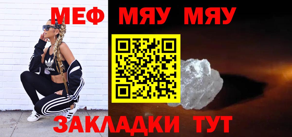 Меф кристаллы Советск