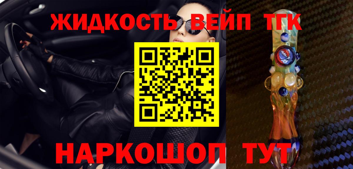 где найти   Дистиллят ТГК гашишное масло  ТГК концентрат  Вход с VPN  Советск 